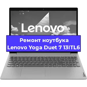 Замена hdd на ssd на ноутбуке Lenovo Yoga Duet 7 13ITL6 в Москве